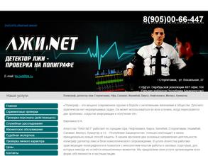 ЛЖИ.NET