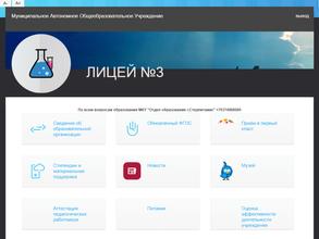 Лицей №3