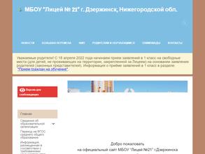 Лицей №21