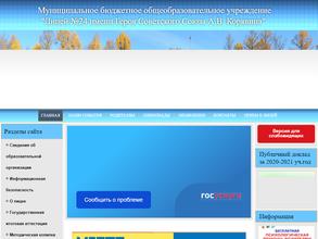 Лицей №24 им.Героя Сов. Союза А.В.Корявина