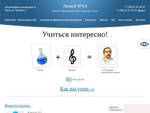 Лицей №64