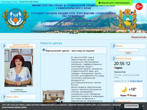Лермонтовский комплексный центр социального обслуживания населения