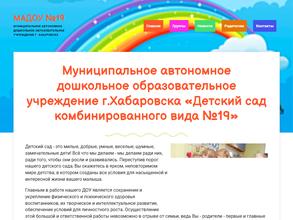 Детский сад №19