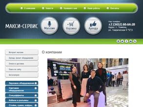 Макси-Сервис