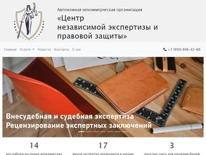 Центр независимой экспертизы и правовой защиты