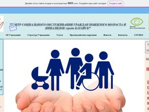 Центр социального обслуживания г. Батайска