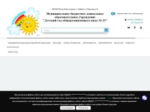 Детский сад общеразвивающего вида №33