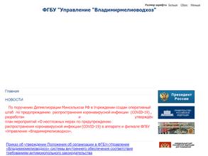 Управление мелиорации земель и сельскохозяйственного водоснабжения по Владимирской области