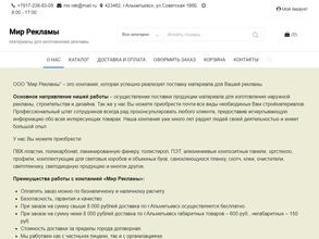 Мир рекламы