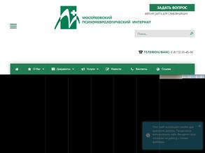 Мосейковский психоневрологический интернат