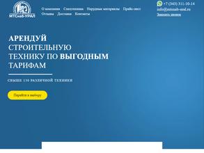 МТСнаб-урал