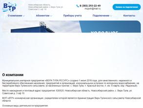 Верх-Тула Ресурс