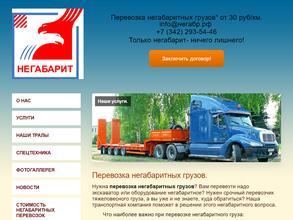Негабарит Логистика