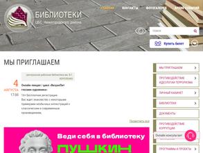 ЦБС Нижегородского района