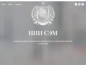 Национальный исследовательский институт судебной экспертизы и медиации