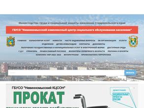 Невинномысский комплексный центр социального обслуживания населения