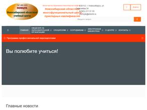 Новосибирский областной учебный центр