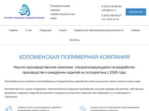 НПФ Коломенская полимерная компания