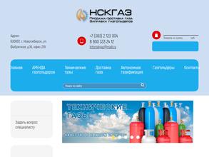 НСКГАЗ