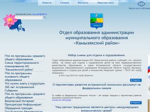 Администрация муниципального образования Камызякский район