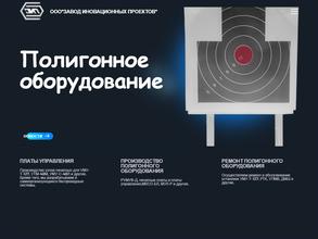 Завод инновационных проектов