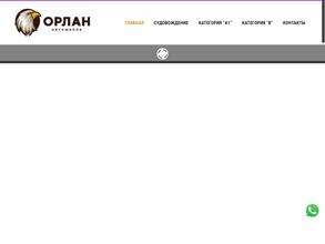 Орлан