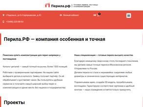 Перила Блескмет