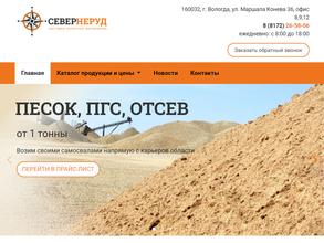 СеверНеруд