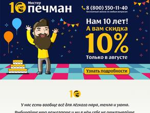 Мистер Печман