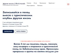 Другая жизнь-Life & travels