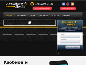 Автомотодрайв