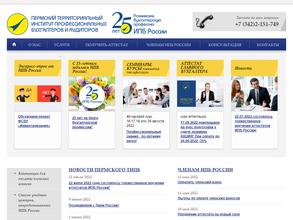 Пермский территориальный институт профессиональных бухгалтеров и аудиторов