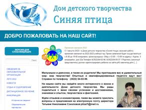 Синяя птица