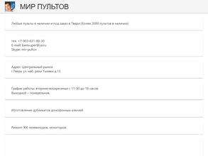 Мир пультов