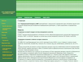 Радиационный контроль и ЭМИ