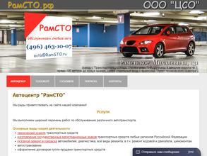РамСТО