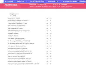 ТАИС Радиосвязь