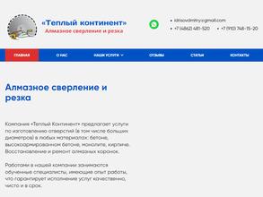 Теплый континент