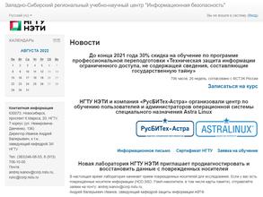 Западно-Сибирский региональный учебный центр информационной безопасности