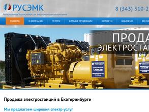 Региональная Уралосибирская энергомонтажная компания