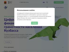 Региональный центр финансовой грамотности Кузбасса
