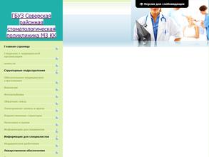 Северская районная стоматологическая поликлиника