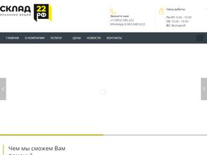 склад22.рф