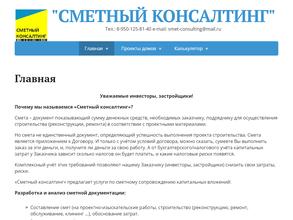 Сметный консалтинг