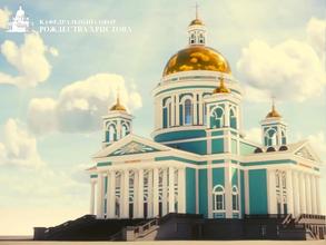 Кафедральный собор Рождества Христова