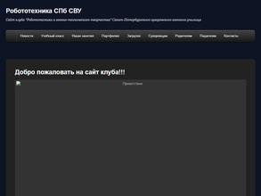 Клуб робототехники и военно-технического творчества