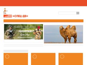 СПЕЦ-ДВ