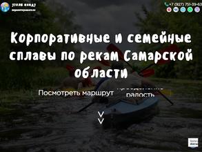 Агентство по организации сплавов по рекам Самарской области