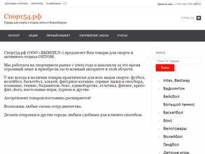 Спорт54