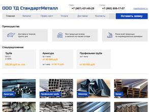 Стандартметалл